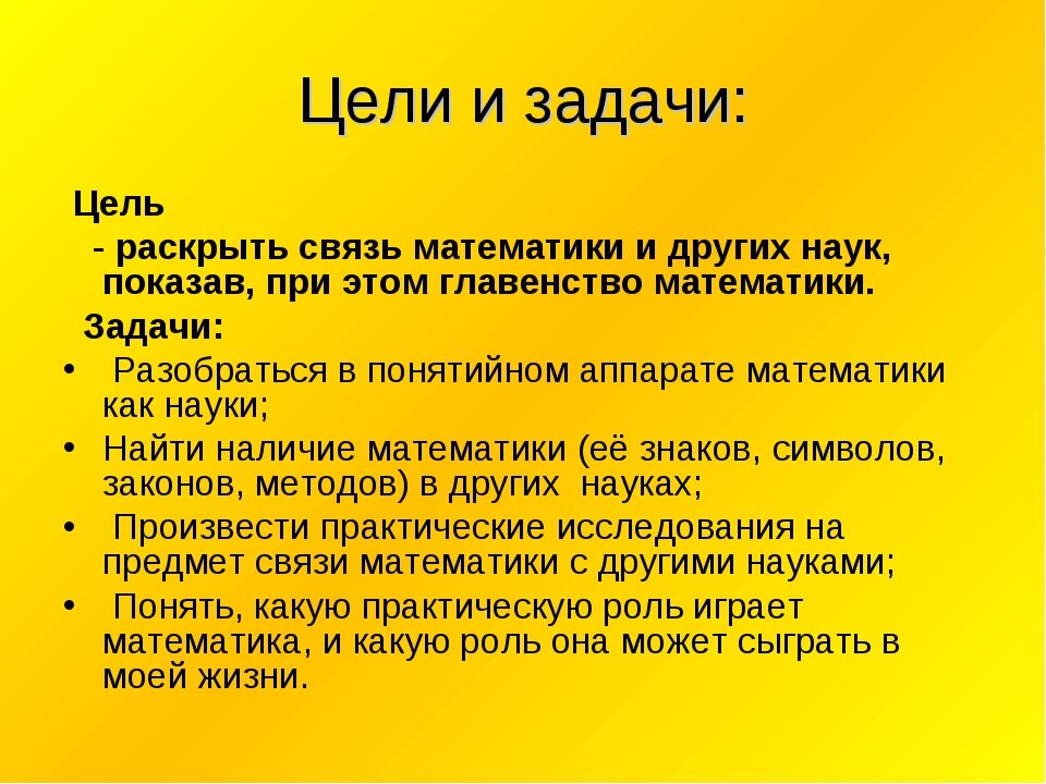 Наука целей. Цели и задачи математики. Цели и задачи в математике. Цель математических задач. Цель проекта по математике.