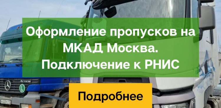 Договор для оформления пропуска на мкад образец заполнения