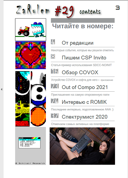 Оглавление журнала ЗаRulem №29