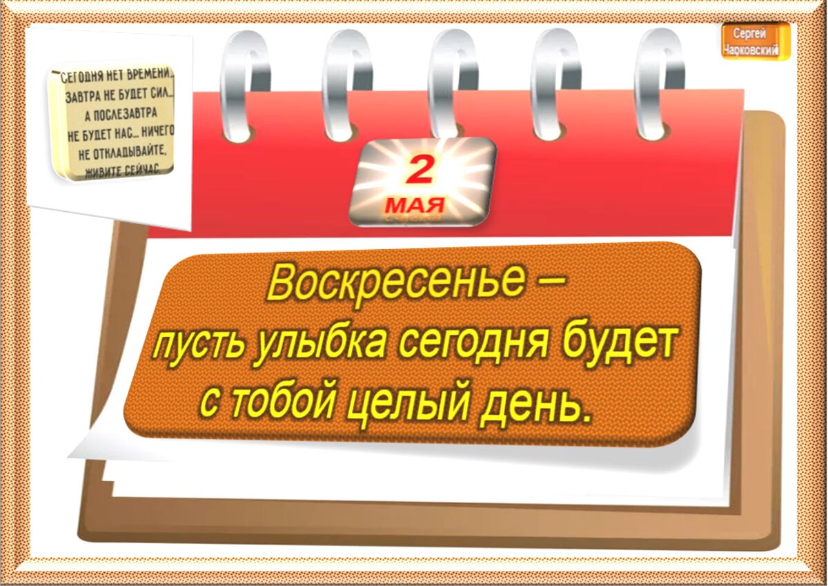 Встречаем новый день