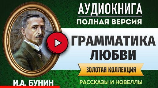 Бунин аудиокнига. Иван алексеевич бунин темные аллеи. Бунин ворон. Бунин ворон обложка. Рассказы ивана бунина.