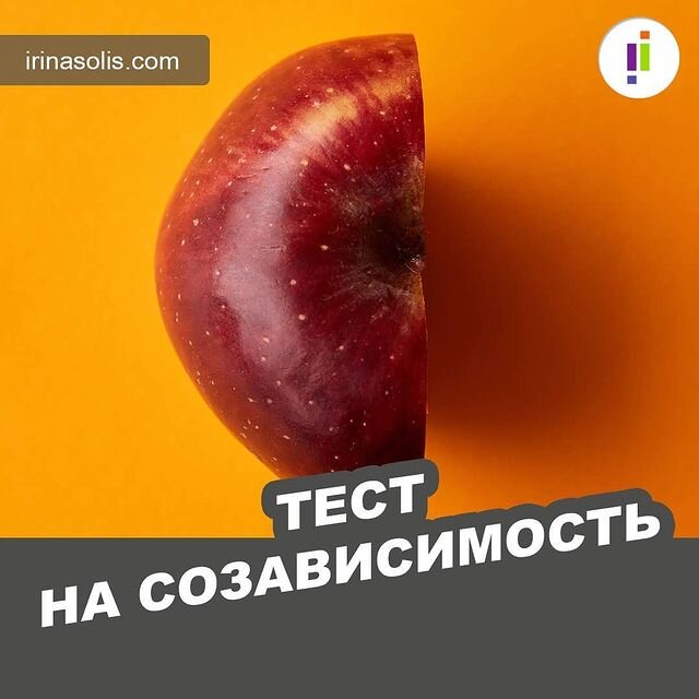Так ли хорошо быть половинкой?