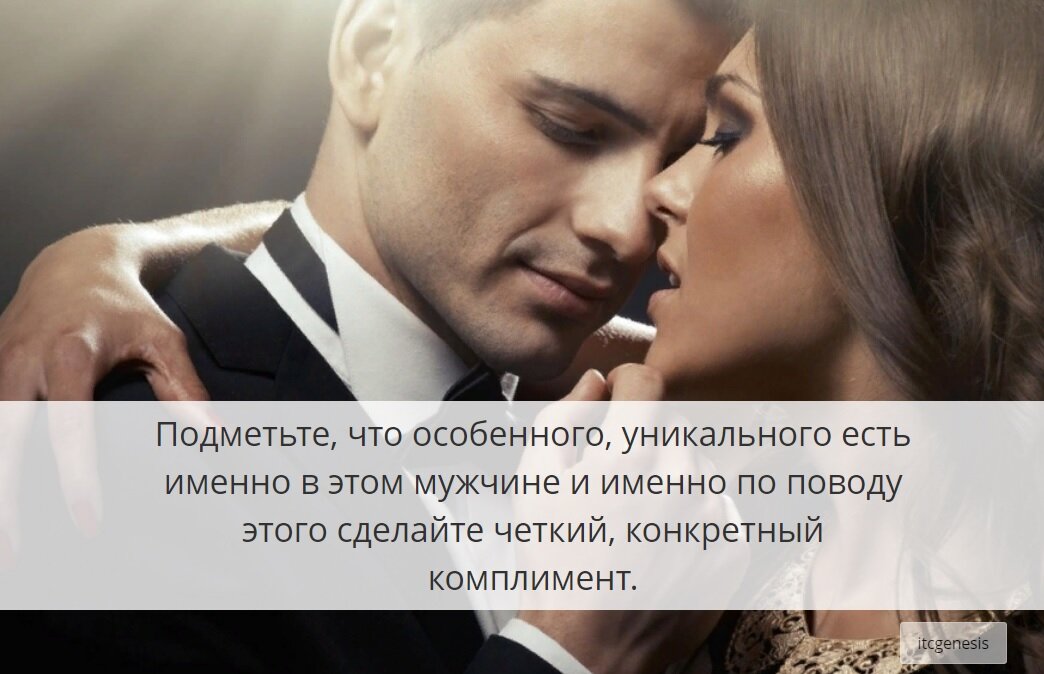 Приятные слова парню: подборка комплиментов и красивых фраз | sauna-ernesto.ru