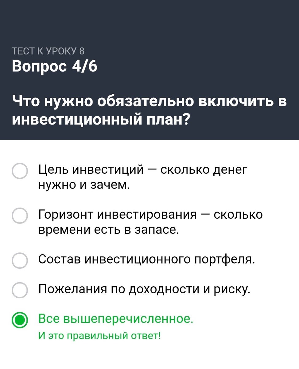 Тинькофф инвестиции. Ответы на все вопросы к тестам, урокам и экзамену.  Обучение инвестициям. | Выгодно и Годно | Дзен