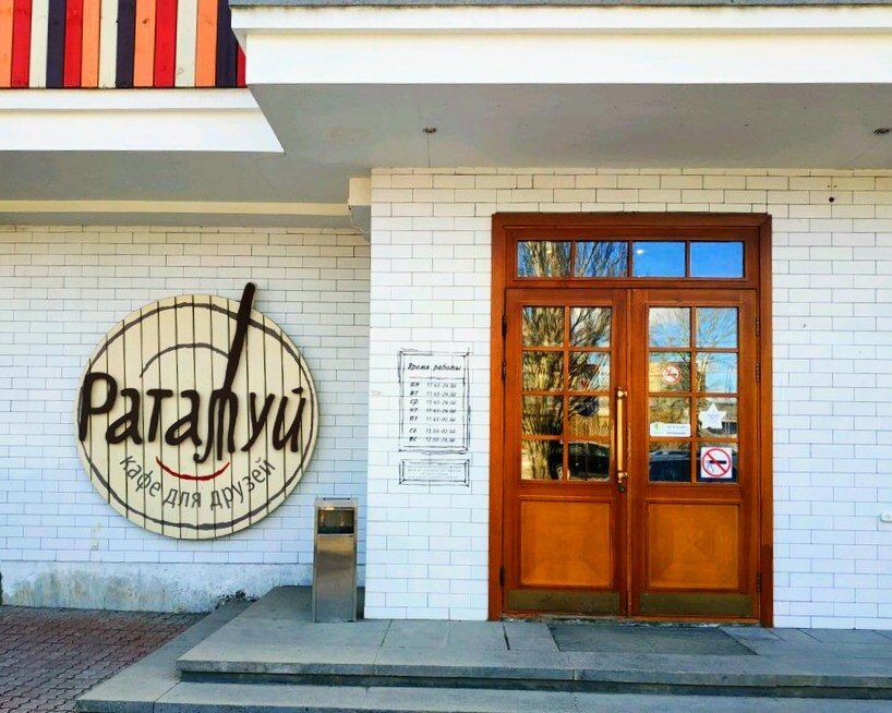 Кафе "Рататуй", г. Екатеринбург, ул. Восточная, 72, 1 этаж
