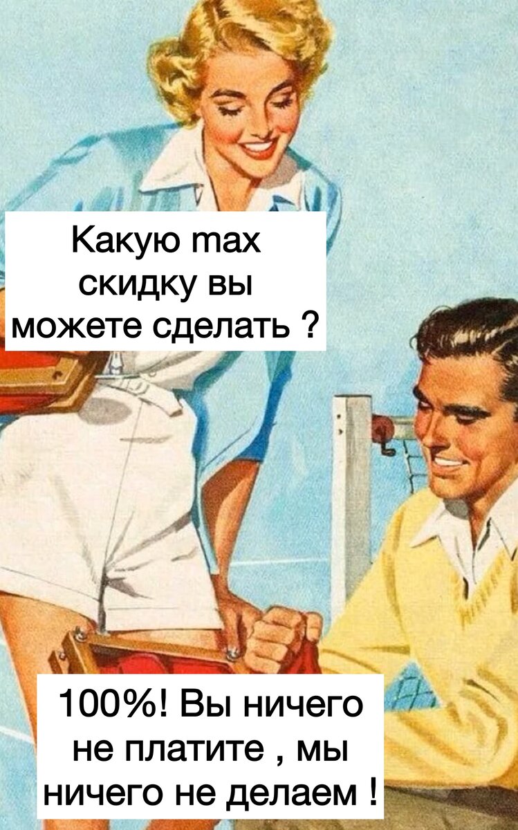 Шутка про скидки