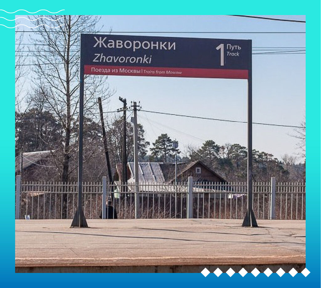 Электричка жаворонки звенигород сегодня. Жаворонки Одинцово. Спортивный центр Жаворонки.