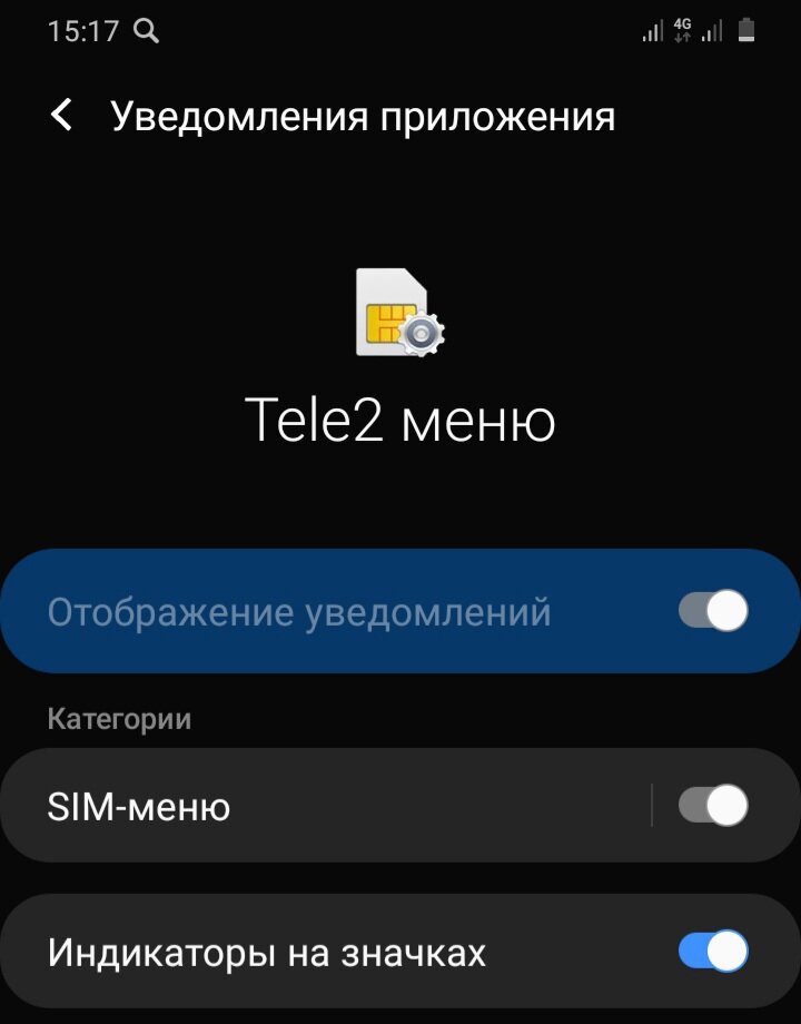 Скриншот о разрешениях меню Теле2, их нет