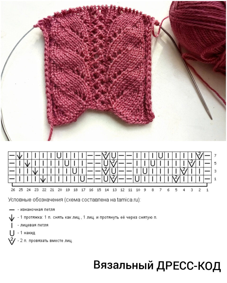 Узор + схема