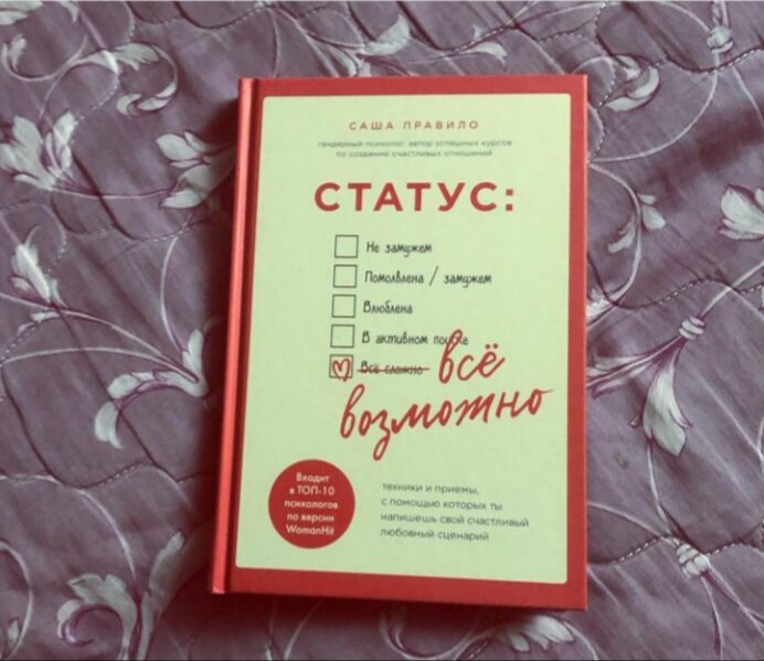 Саша Правило "Статус: все возможно"