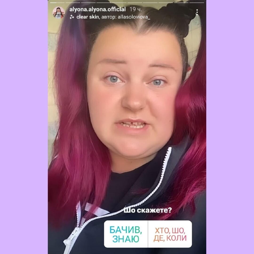 Скриншот кадра из сторис на оф.аккаунте исполнительницы Alyona Alyona