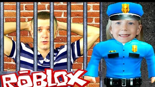 Video herunterladen: ПАПА В ТЮРЬМЕ? СОВЕРШАЕМ ПОБЕГ С МИЛАНОЙ Roblox посадили в тюрьму совершаем побег убегаем от полиции Escape prison канал FFGTV