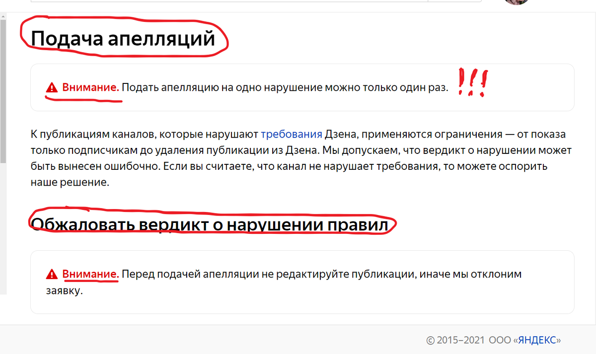 Подробная информация в Яндекс Справка, раздел Требования Дзена.