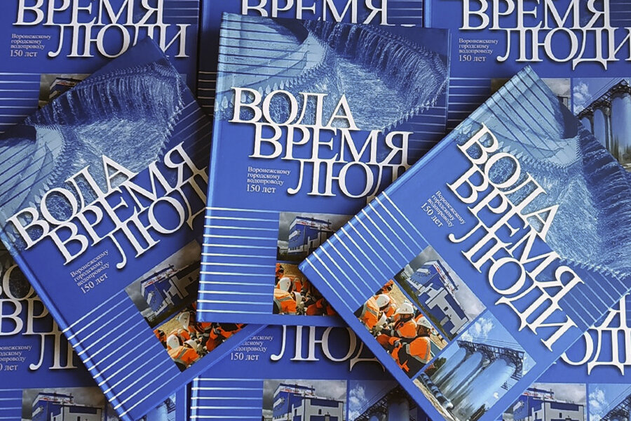 Фото Росводоканал Воронеж