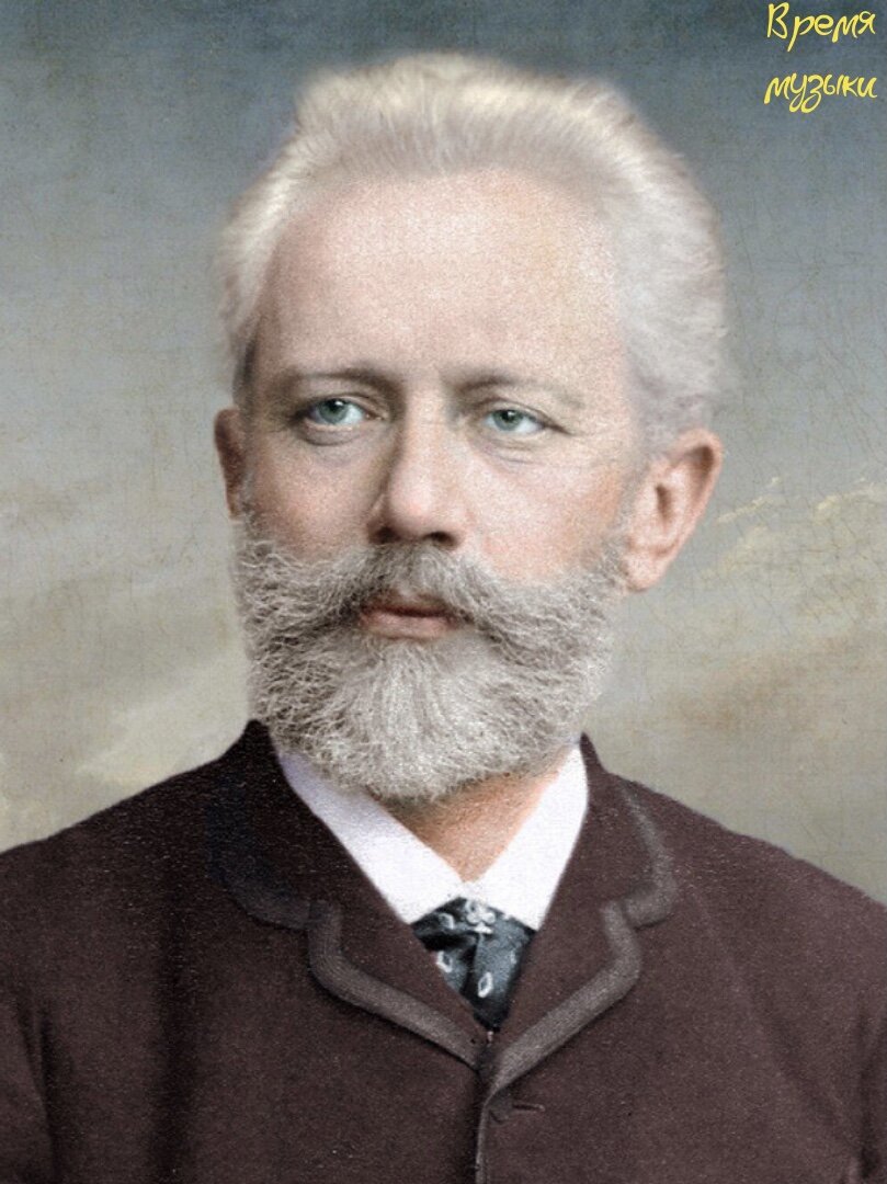 Пётр Ильич Чайковский (1840-1893)