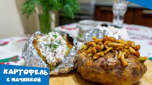 Картофель в мундире запечённый в фольге рецепт с фото, как приготовить на amjb.ru