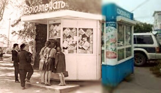 "Петля времени" - киоски "Союзпечати" тогда и сегодня, что изменилось?