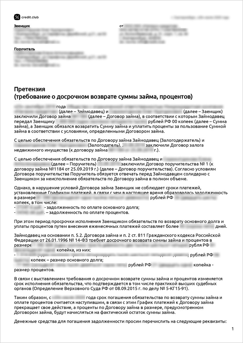 Требование должника к поручителю. Договор образец на ученика. Требования к МФО