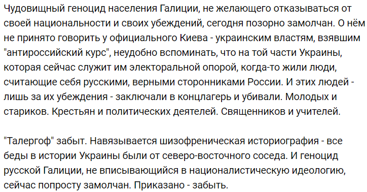 Если Вы хоть раз интересовались темой раздутого «геноцида русских Галиции», то сто процентов встречали такие вот пассажи.