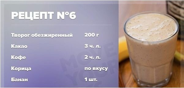 Протеиновый коктейль