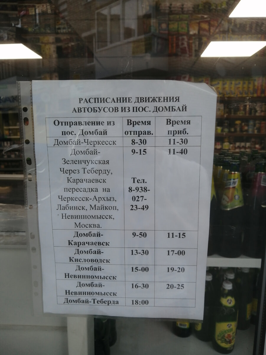 Как видим маршруток мало и ходят один раз в день