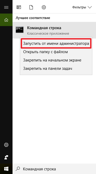 Кликните по результату правой клавишей мыши и выберите Запустить от имени администратора.
