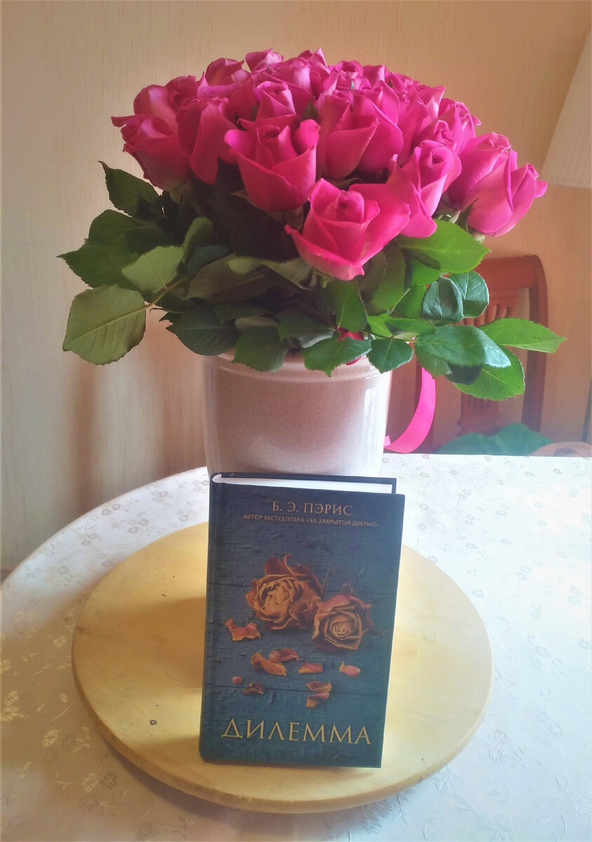 Приобретение книги совпало с личным торжеством.