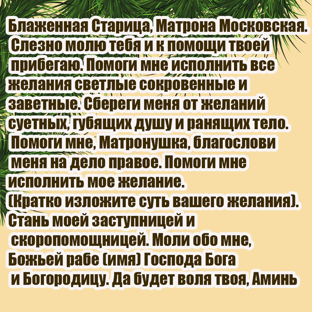 Молитвы блаженной Матроне Московской | Надежда Истомина | Дзен