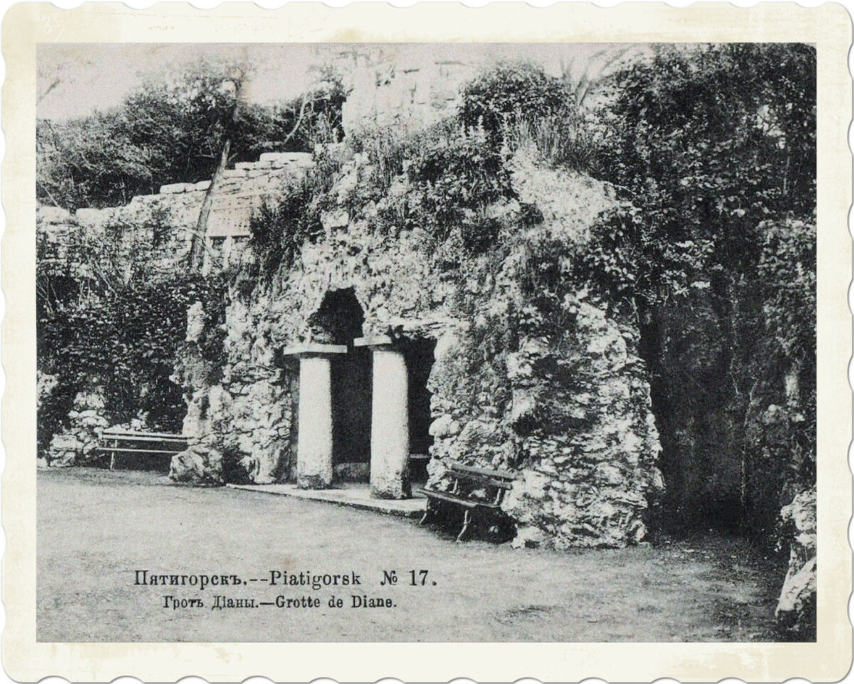 Грот Дианы в Пятигорске. Дореволюционная открытка