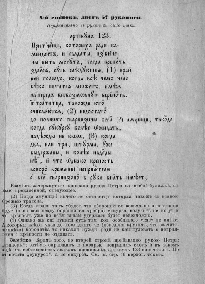 Из Воинского Устава 1716 года.

