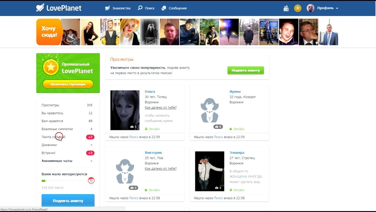Сайт знакомств без регистрации лове. Лавп. Лавпланет. Сайт LOVEPLANET ру. Лавпланет моя страница.