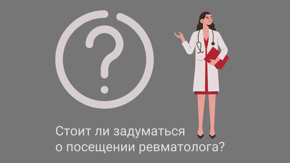 Кто такой ревматолог и чем он занимается? | Доктор Плюс | Медицинский ...