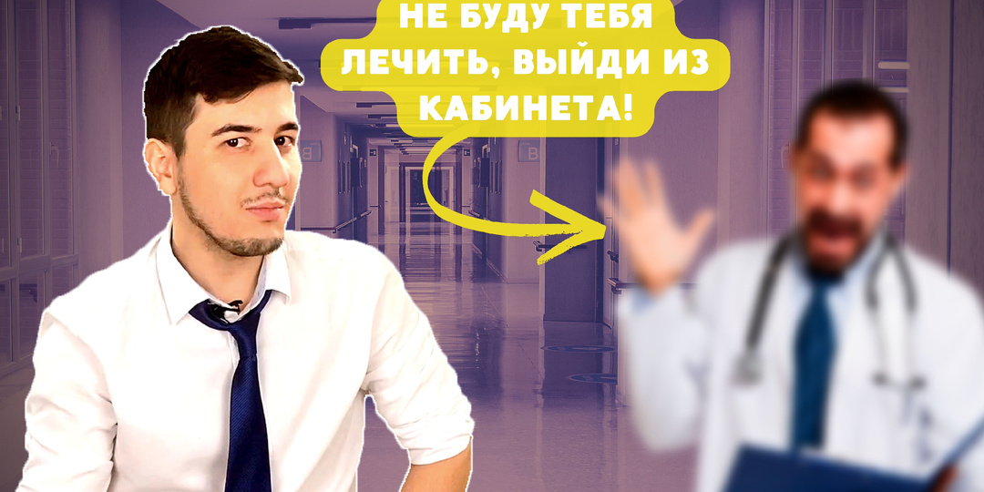 Доктор солгал или почему умирают пациенты? Почему врач солгал? Doctor Kasymov! Talk to me, Doctor.