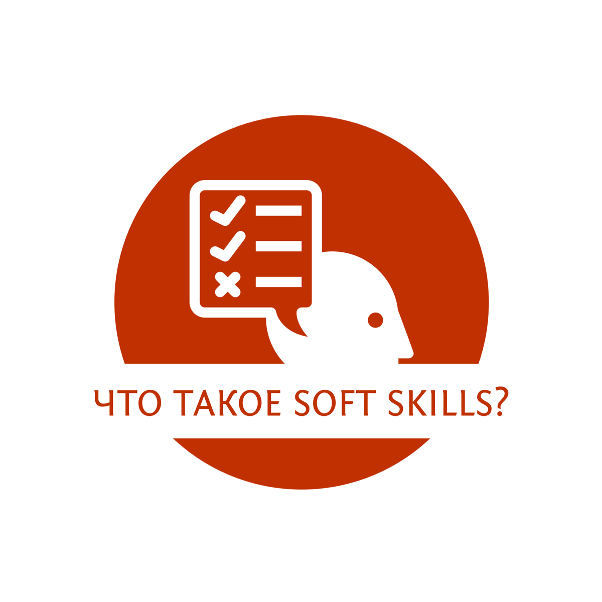 Что такое Soft skills? | Anton Germanov | Дзен