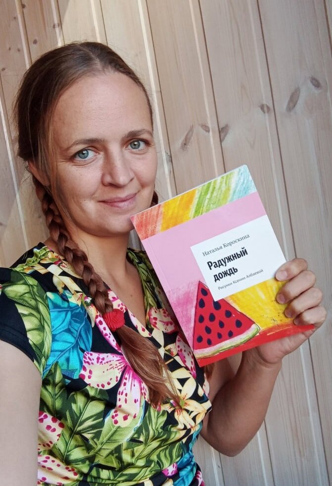 Счастливая обладательница собственной книги