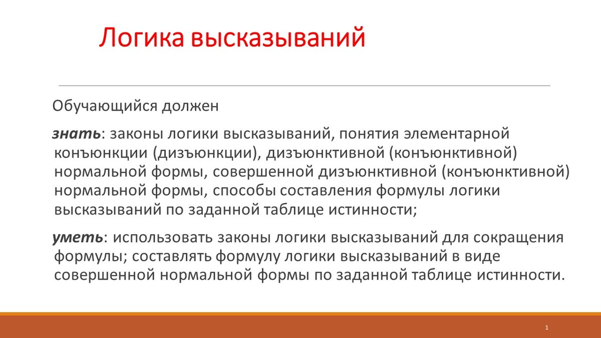 Законы логики высказываний и способы построения формул по таблице  истинности | Самостоятельная работа | Дзен