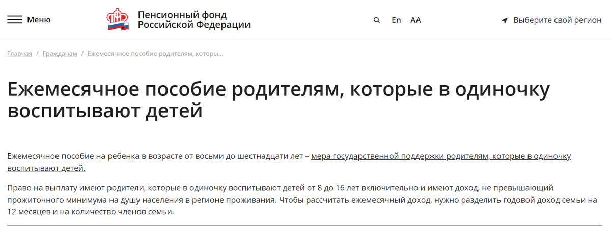 Скриншот с сайта пенсионного фонда РФ.