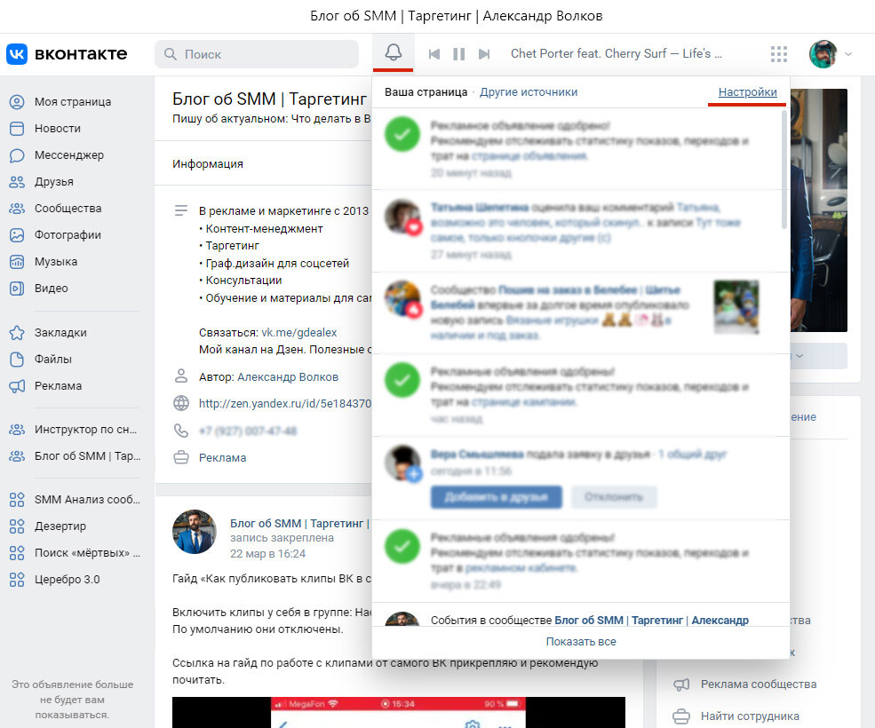 Жмем на колокольчик и кнопку Настройки