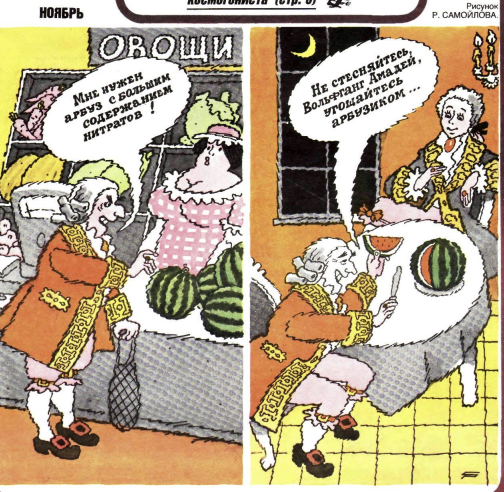 Художник Р.Самойлов журнал "Крокодил" №31 1988