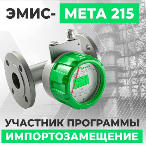 Ротаметр ЭМИС-МЕТА 215.