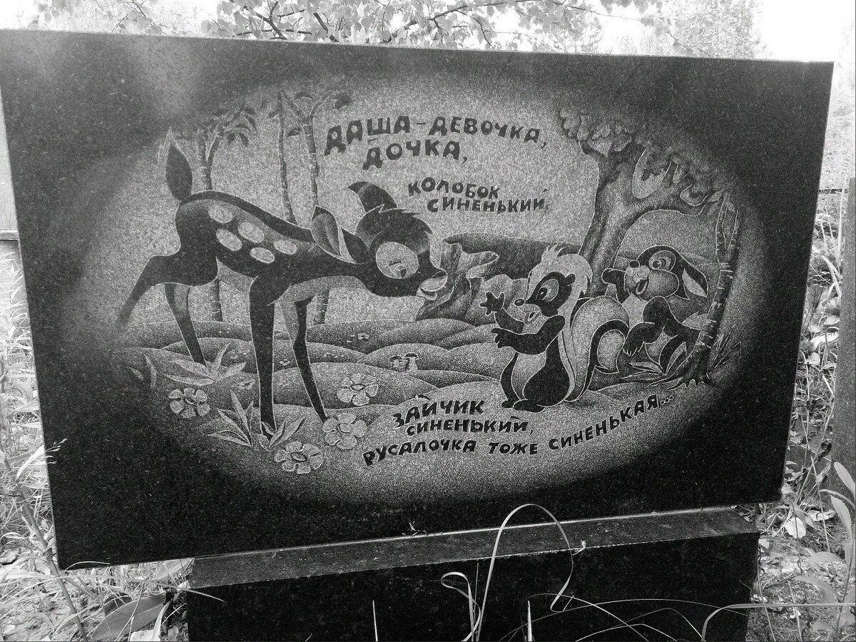 Иллюстрация на памятнике девочки