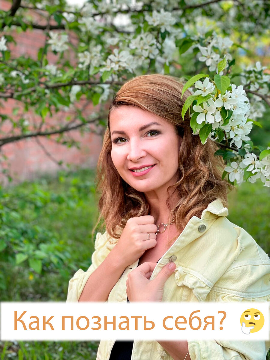 Как познать себя?