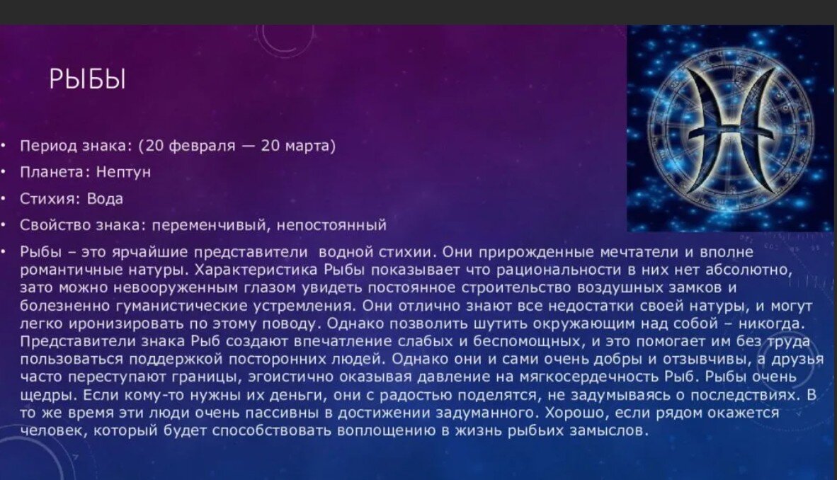 Гороскоп рыбы женщины самый точный. Рыбы описание знака. Рыбы характеристика знака. Описание знака зодиака рыбы. Характеристика рыб.