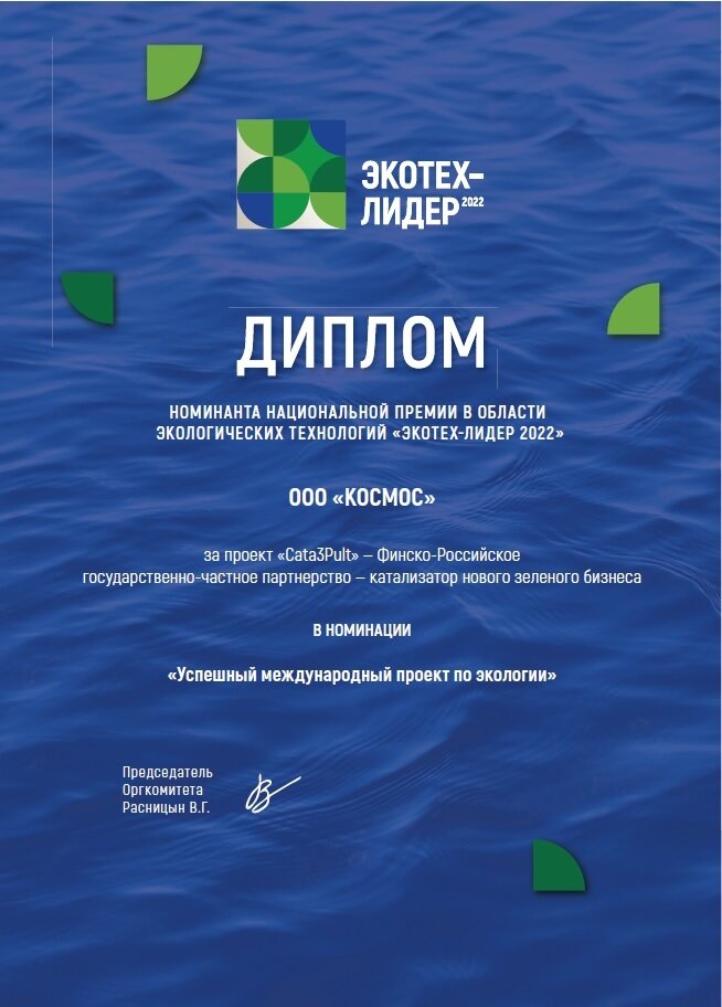 Экотех лидер. Экотехлидер. Экологические технологии новочеркасск. Ecumene 2022: глобальный финансовый форум. Экотехлидер.