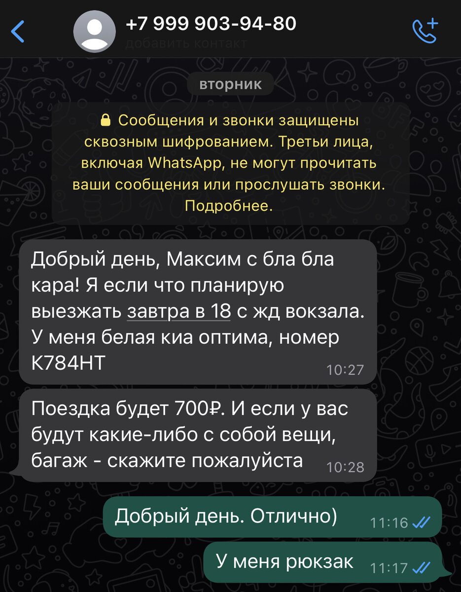 Меня чуть не развели на BlaBlaСar. Показываю переписку с мошенниками | Макс  Путешествует | Дзен