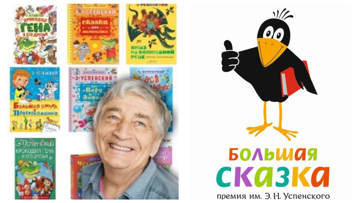 Сценарий развлечения-конкурса для старшей группы, посвященный Э. Н. Успенскому