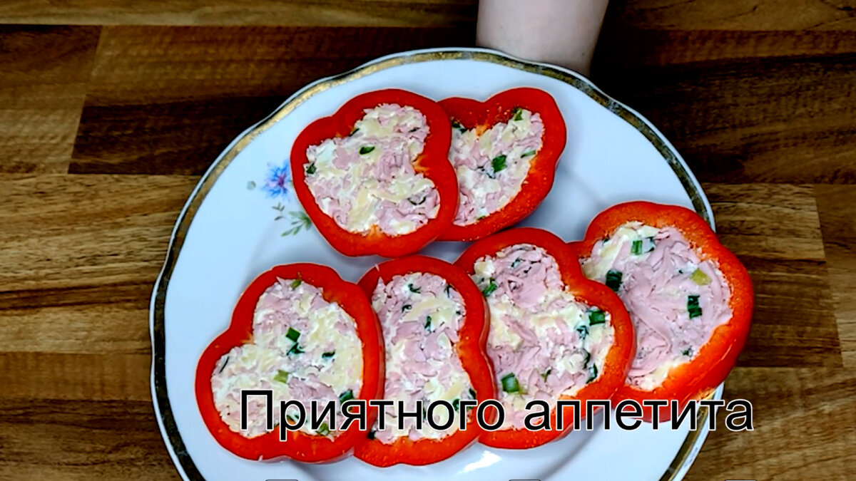 Закуска из перца с адыгейским сыром