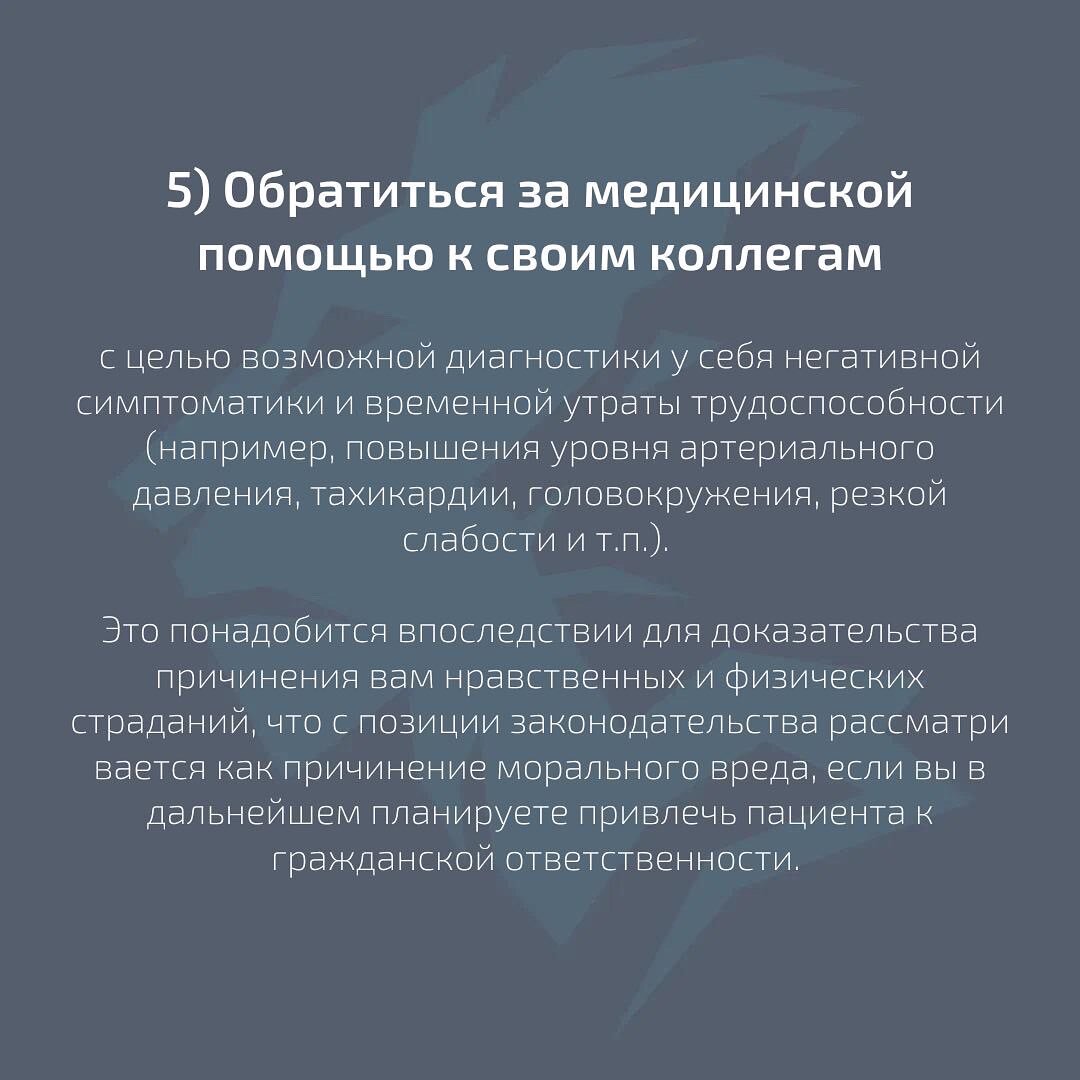 Оскорбление медицинского работника. Как защитить себя? | Ultrasound Club -  сообщество врачей УЗД | Дзен