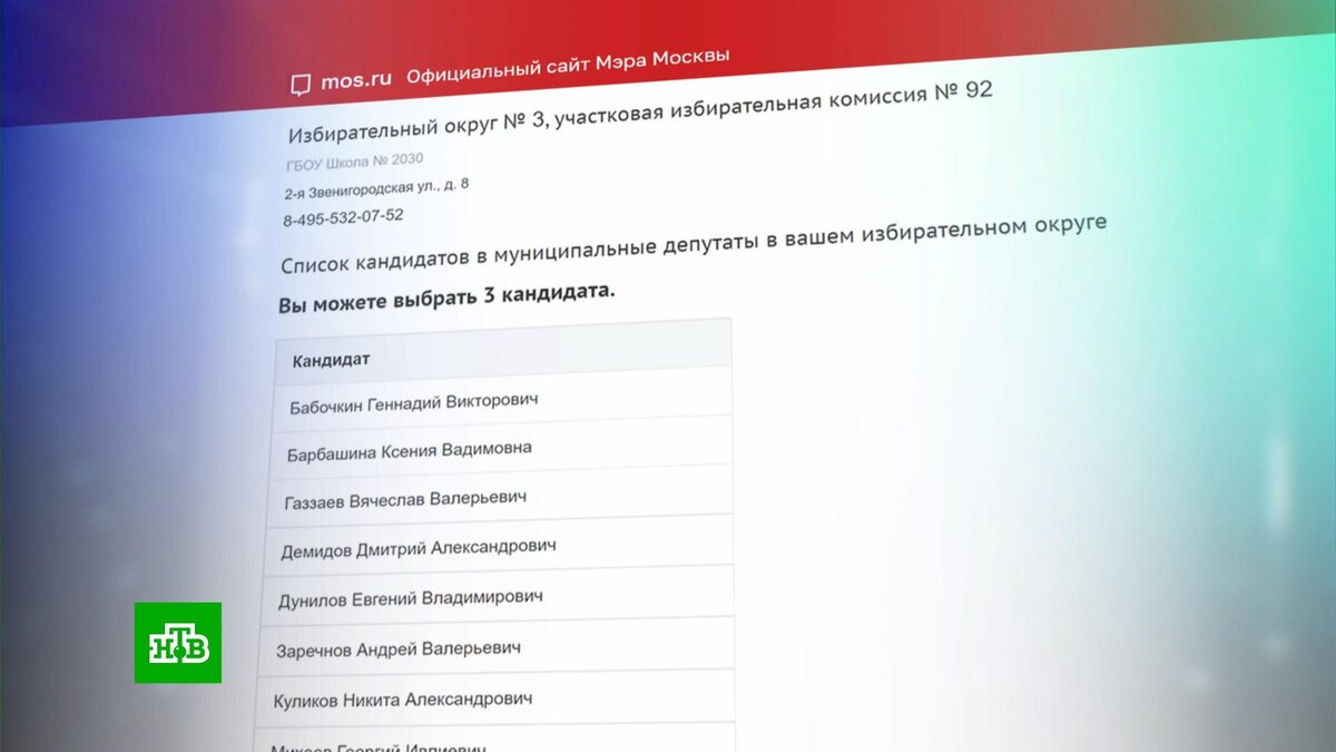   Как проголосовать на выборах в Москве