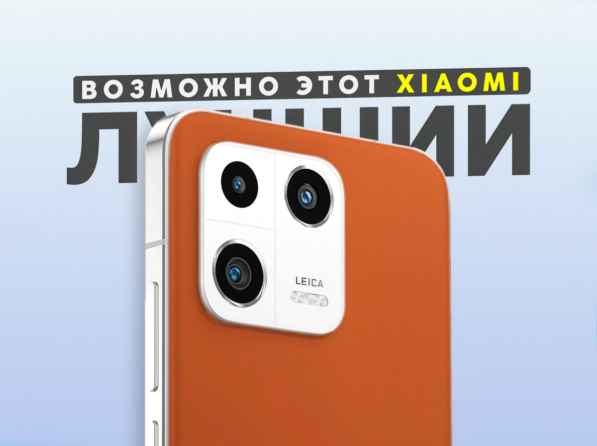 Лютая производительность и необычный дизайн. Презентация Xiaomi 13, Watch  S2, Buds 4, обновление MIUI 14. | На свяZи | Дзен